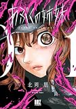 あぶくの姉妹 (1) 【電子限定おまけ付き】 (バーズコミックス)