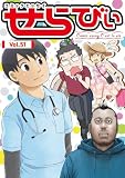 コミックエッセイ　せらびぃ　Vol.51 [雑誌]