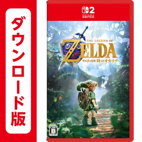 ゼルダの伝説 時のオカリナ|オンラインコード版