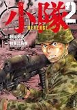 小隊 REVENGE 2 (BUNCOMI)