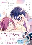 おかえり、初恋。 7 (Letter)