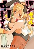 押しかけギャルの中村さん : 9 【電子コミック限定特典付き】 (アクションコミックス)