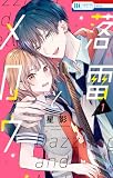 ＜落雷とメロウ【電子限定おまけ付き】 1 (花とゆめコミックス)＞