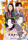 FEEL YOUNG (フィールヤング) 2026年 11月号 [雑誌]