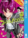 ファントムバスターズ 8 (ジャンプコミックスDIGITAL)