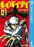 レイバイデイ 1 (ジャンプコミックスDIGITAL)
