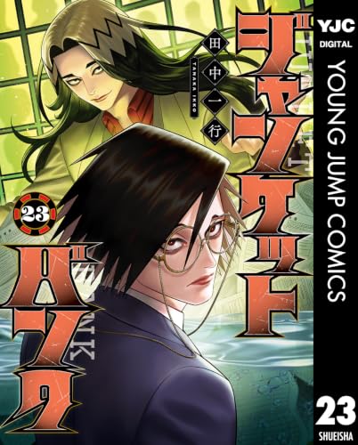 ジャンケットバンク 23