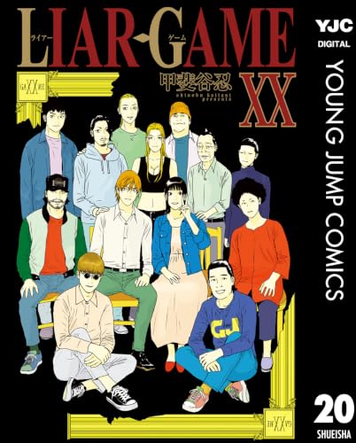 LIAR GAME 20