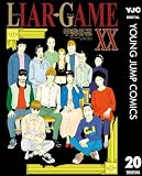 LIAR GAME 20 (ヤングジャンプコミックスDIGITAL)