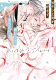 実は性欲スゴイんです…元ヤン上司が好きで、欲しくて、食べたい。 4【コミックス版】 実は性欲スゴイんです…元ヤン上司が好きで、欲しくて、食べたい。【コミックス版】 (ラブコフレコミックス)