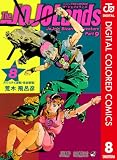 ジョジョの奇妙な冒険 第9部 ザ・ジョジョランズ カラー版 8 (ジャンプコミックスDIGITAL)