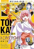 週刊少年サンデー 2026年41号（2026年9月9日発売号） [雑誌]