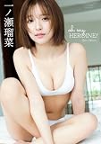 【デジタル限定】一ノ瀬瑠菜 写真集 『 oh my HEROINE！ 』 (ワニブックス デジタル写真集)