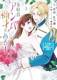 女伯爵アンバーには商才がある! やっと自由になれたので、再婚なんてお断り 4 (FLOS COMIC)