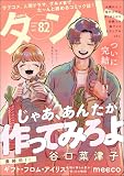 comicタント Vol.82
