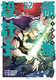 史上最高の領地設計士 02 (MFC)