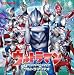 ウルトラマン テーマソング・セレクション 2026 ウルトラマンテオ - V.A.