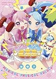 マジカルフィジカル☆くるる (フラワーコミックススペシャル)