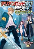 アリアンロッドRPG 2E クロスステージ アリアンロッドRPG 2E サプリメント