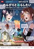住所不定キャンパーはダンジョンでのんびりと暮らしたい 3 ~危険な深層モンスターも俺にとっては食材です~ (MFC)