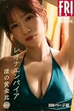 【１００ページ超】レオナエンパイア　渚の黄金比　ｖｏｌ．２　ＦＲＩＤＡＹデジタル写真集