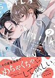 ＜スパイシーミルクキャンディ【単行本版】2（特典付き） (from RED)＞