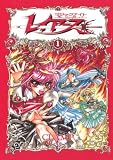 CLAMP PREMIUM COLLECTION 魔法騎士レイアース(1) (なかよしコミックス)