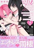 限界ラノベ作家は家政婦ギャルを妻だと思い込んでいる２【単行本版】【電子限定描き下ろし漫画付き】 限界ラノベ作家は家政婦ギャルを妻だと思い込んでいる【単行本版】 (リキューレコミックス)