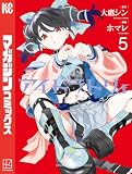 アイドラトリィ(5) (週刊少年マガジンコミックス)
