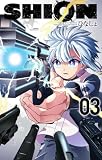 SHION(3) (てんとう虫コミックス)