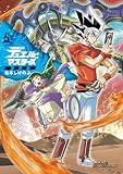 デュエル・マスターズ愛蔵版(5) (てんとう虫コミックス)