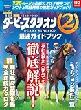 ダービースタリオン2 最速ガイドブック (カドカワゲームムック)