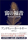 新訳 富の福音