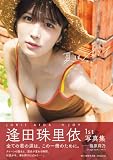 【Amazon.co.jp限定版】逢田珠里依1st写真集「夏はジュリイ」 (週プレ PHOTO BOOK)