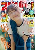 週刊ビッグコミックスピリッツ 2026年42・43合併号【デジタル版限定グラビア増量｢影山優佳」】（2026年9月14日発売号） [雑誌]