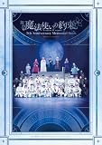 舞台『魔法使いの約束』 5th Anniversary Memorial Book