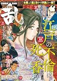 コミック乱ツインズ 2026年10月号 [雑誌]