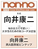 non-no（ノンノ）2026年12月号増刊