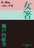 P+D BOOKS 女箸
