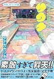 ちょっと遠くのサウナまで サ旅、オランダ編【オールカラー版】
