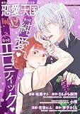 恋愛天国　Vol.82 [雑誌]