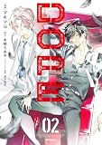 DOPE　麻薬取締部特捜課　02 (MFコミックス　ジーンシリーズ)