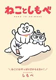 ねことしもべ (カドコミ)