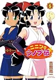 ニニンがシノブ伝ぷらす 5 (カドカワデジタルコミックス)