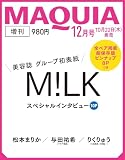 MAQUIA（マキア）2026年12月号増刊