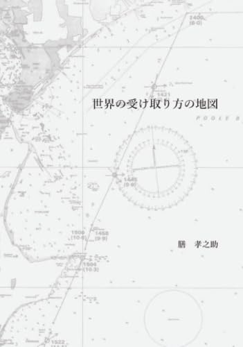         世界の受け取り方の地図       