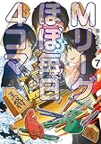 Mリーグ ほぼ毎日４コマ (7)