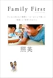Family First 子どもに泣かれた戦隊ヒーローがたどり着いた「家族」と「育児」のかたち