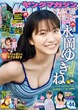 ヤングマガジン 2026年44号 [2026年9月28日発売] [雑誌]
