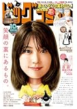 ビッグコミック増刊 2026年10月増刊号(2026年9月16日発売) [雑誌]